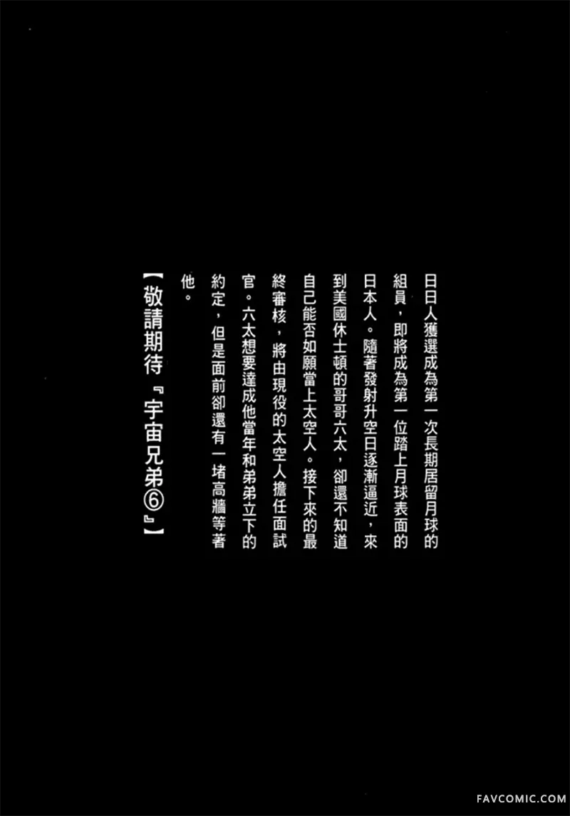 宇宙兄弟第05卷P222