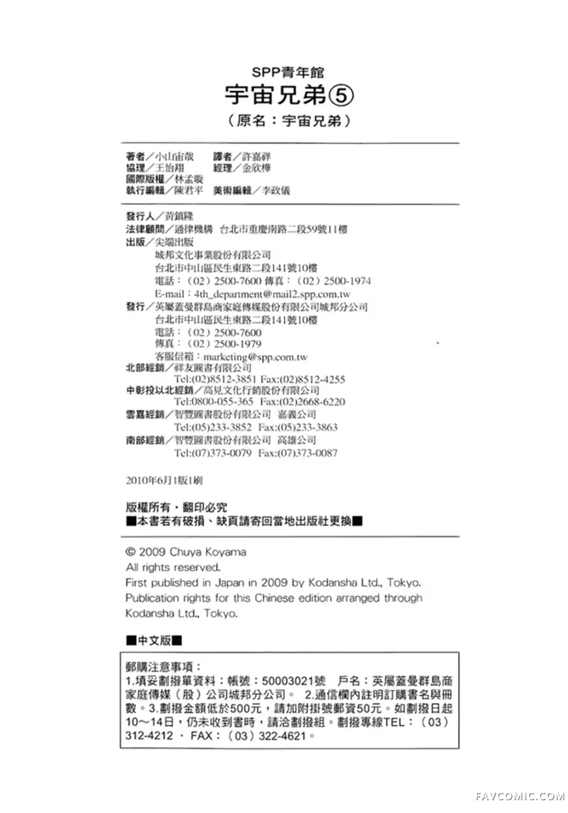 宇宙兄弟第05卷P223