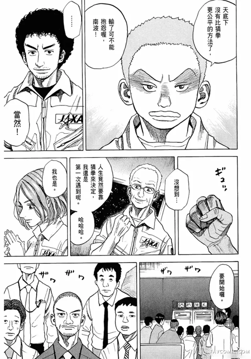 宇宙兄弟第05卷P22