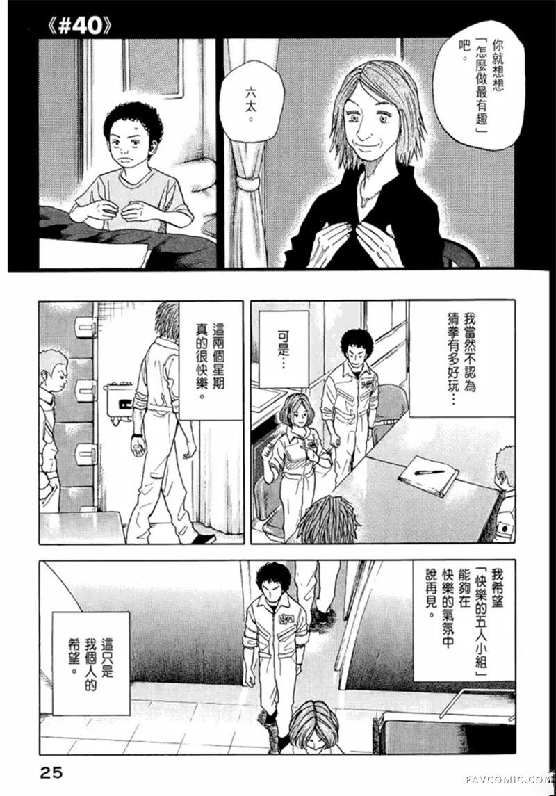 宇宙兄弟第05卷P26