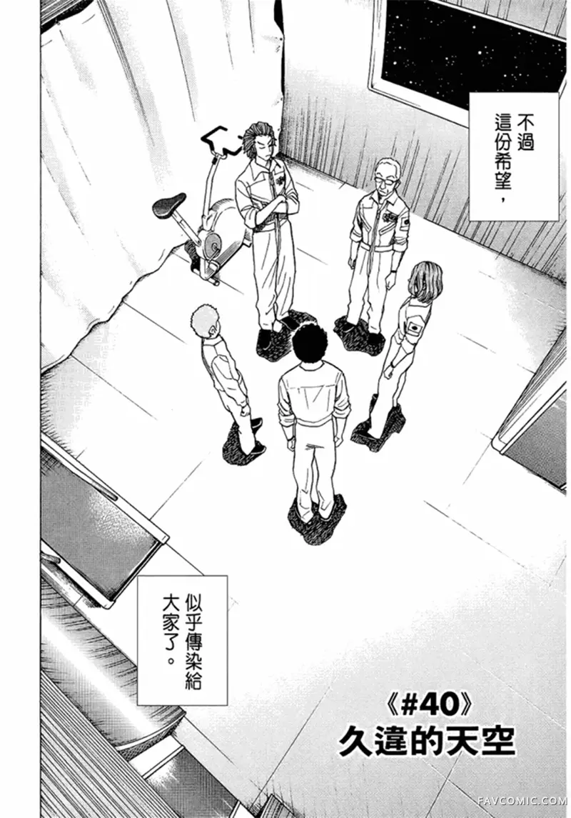 宇宙兄弟第05卷P27