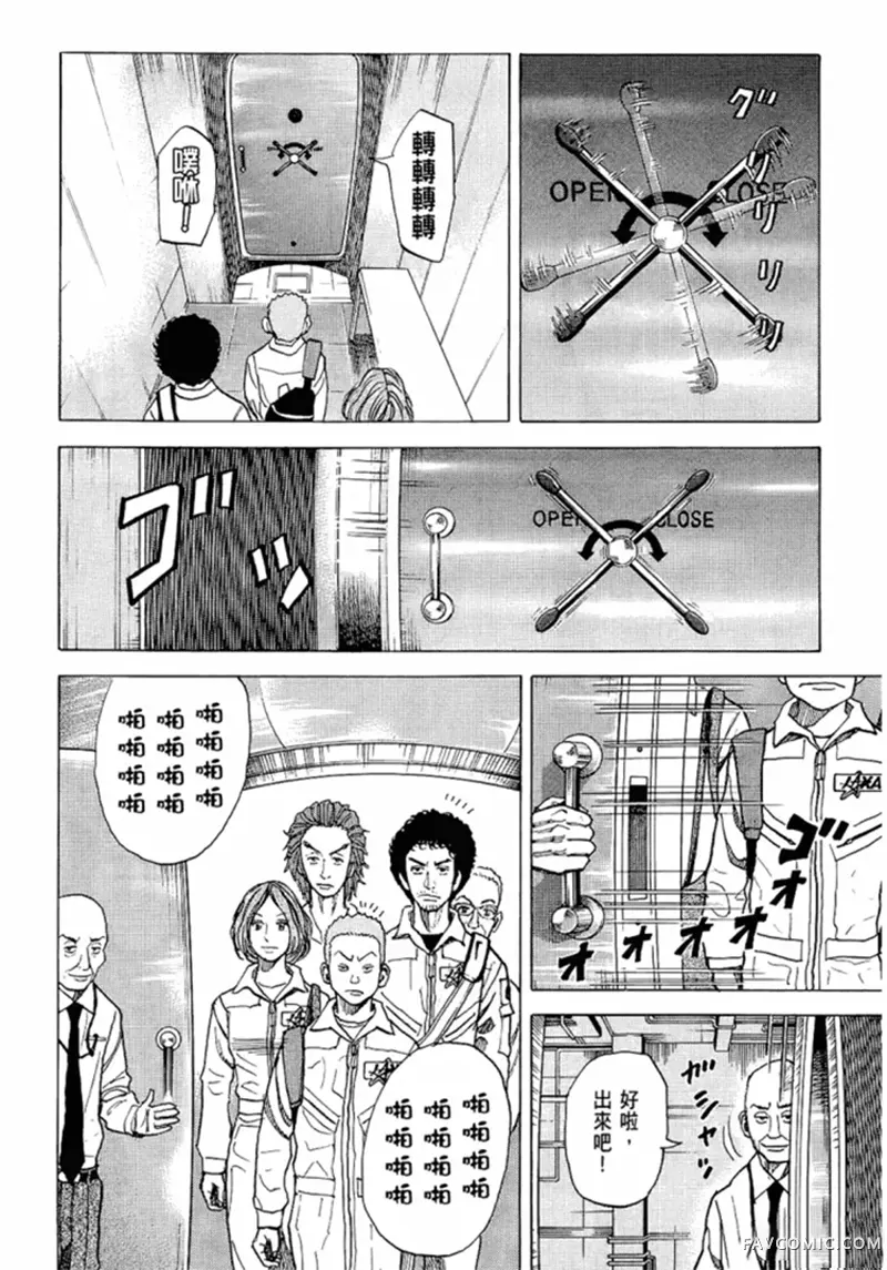 宇宙兄弟第05卷P33