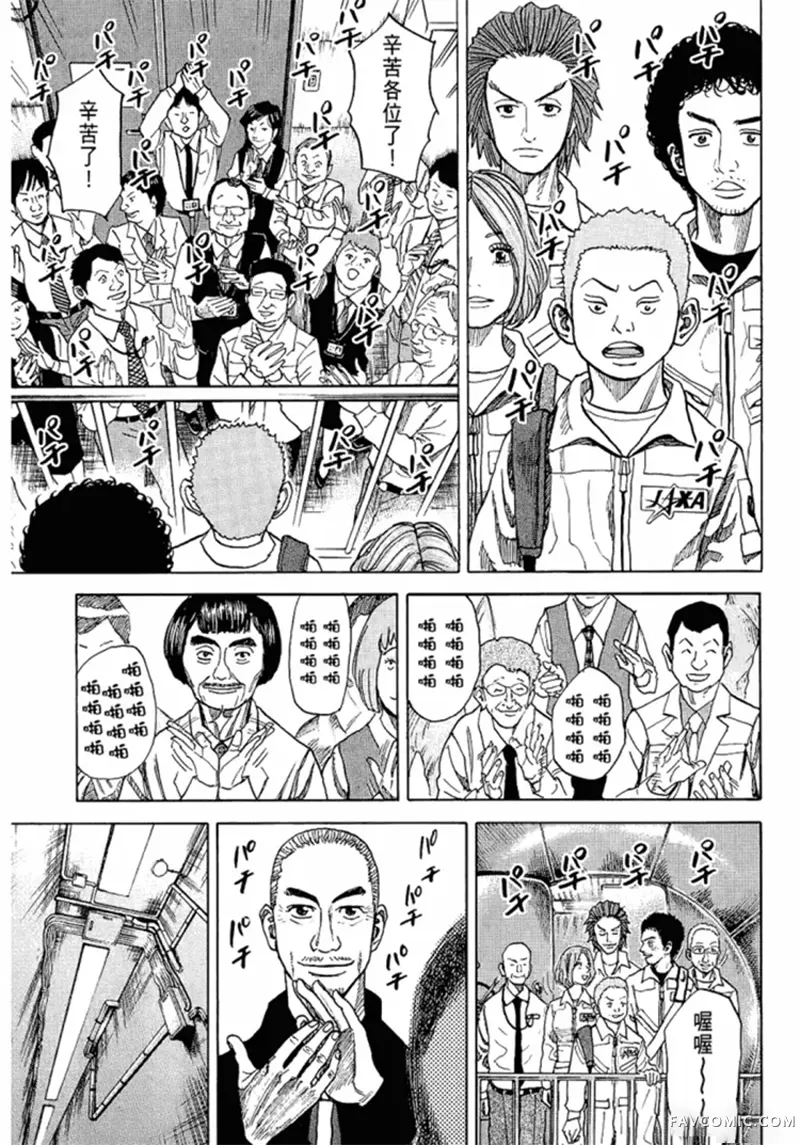 宇宙兄弟第05卷P34