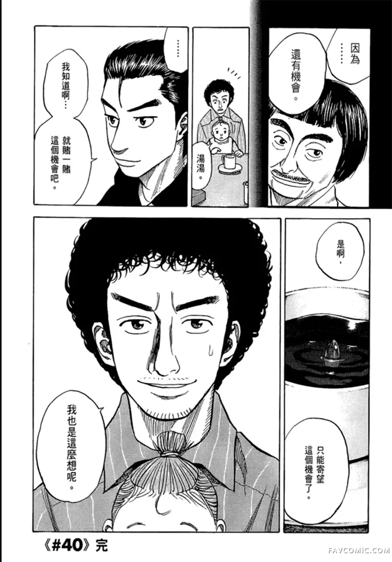 宇宙兄弟第05卷P45