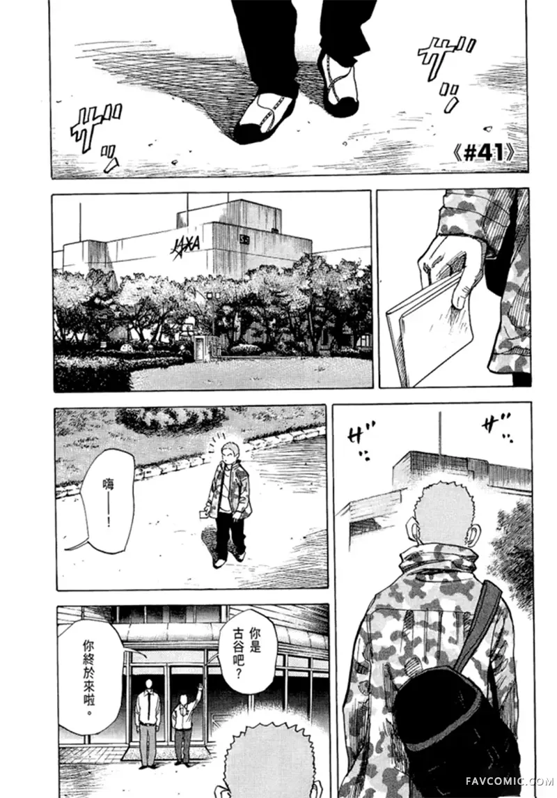 宇宙兄弟第05卷P48