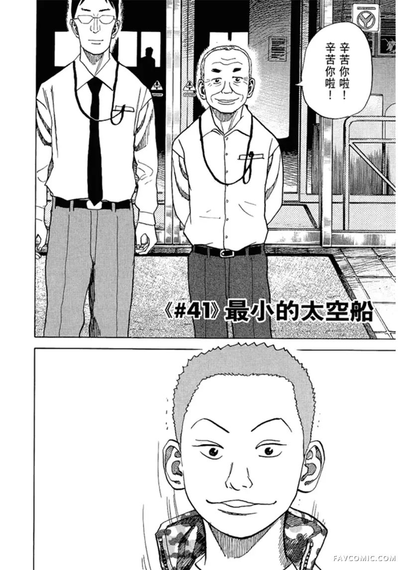 宇宙兄弟第05卷P49