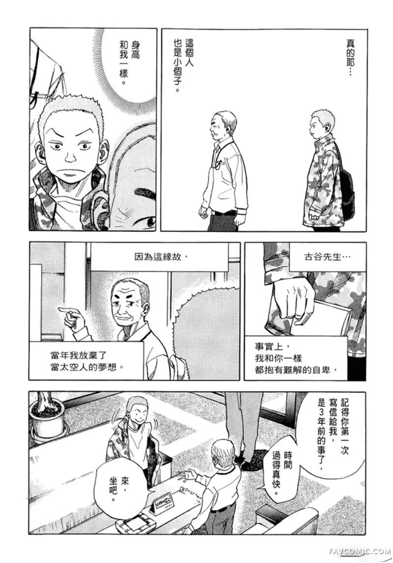 宇宙兄弟第05卷P51