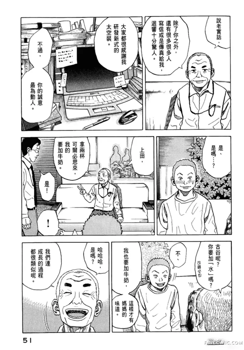 宇宙兄弟第05卷P52