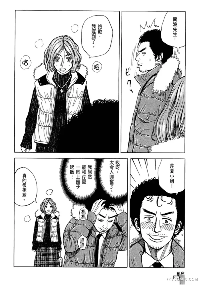 宇宙兄弟第05卷P57