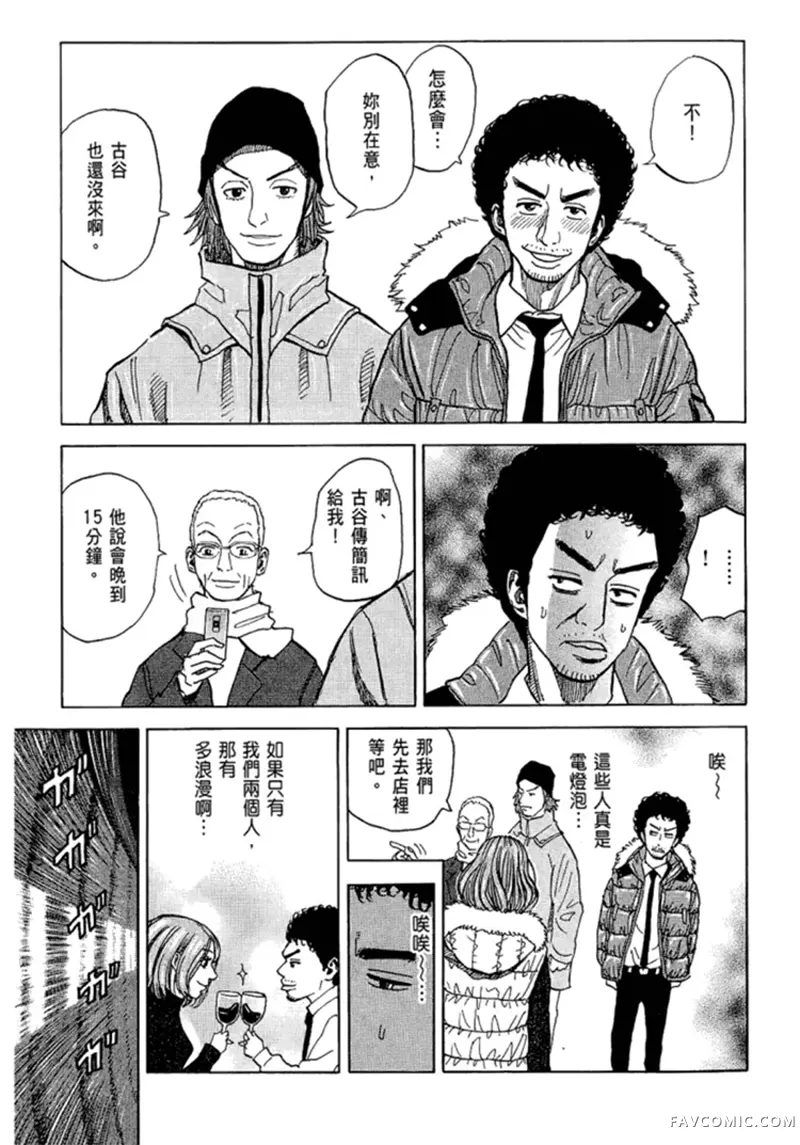 宇宙兄弟第05卷P58