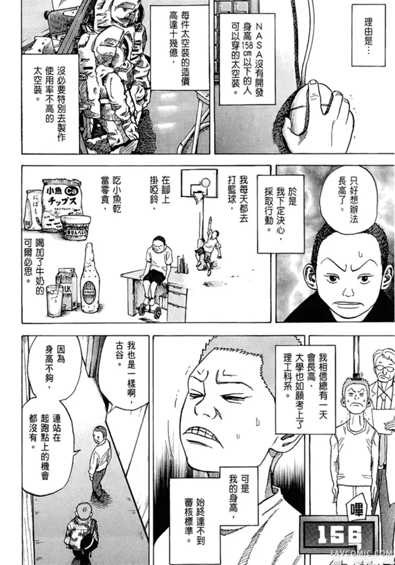 宇宙兄弟第05卷P63