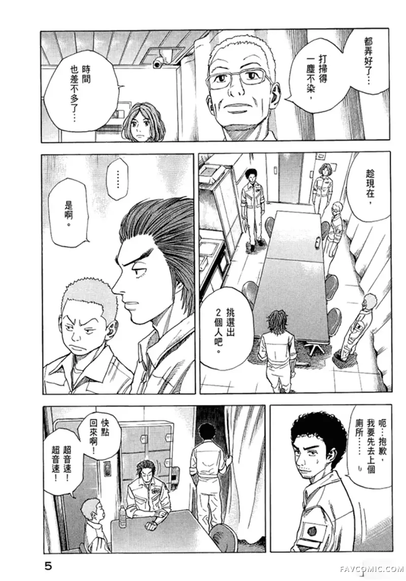 宇宙兄弟第05卷P6