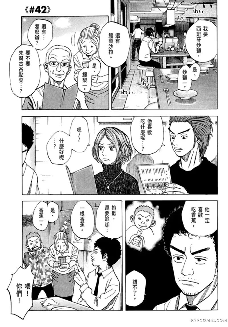 宇宙兄弟第05卷P70