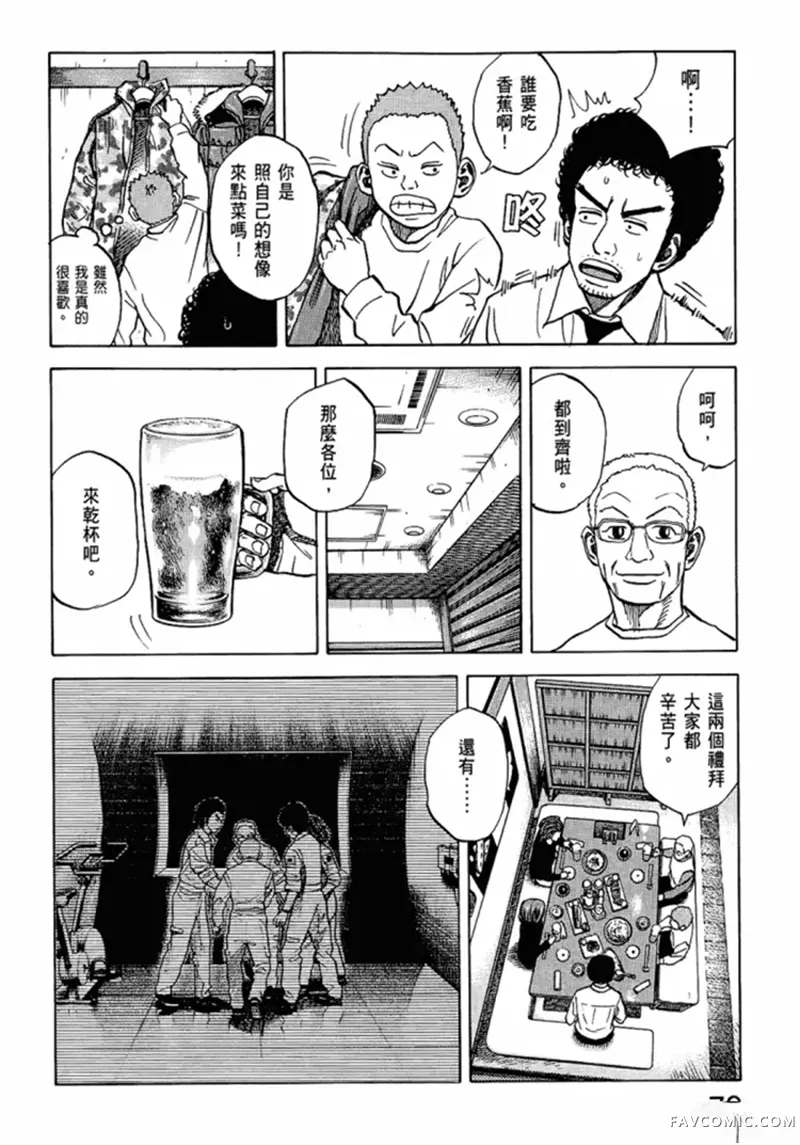 宇宙兄弟第05卷P71