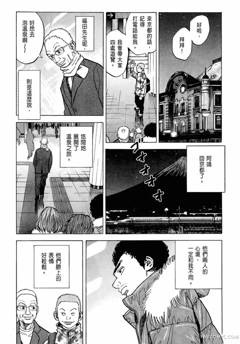 宇宙兄弟第05卷P75