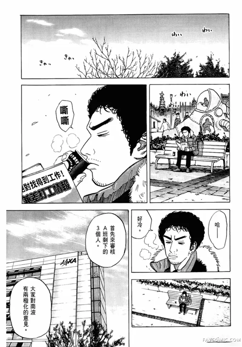 宇宙兄弟第05卷P76