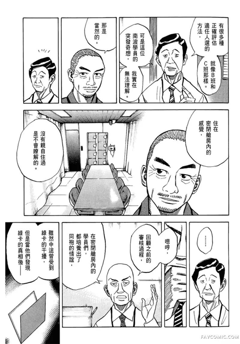 宇宙兄弟第05卷P78