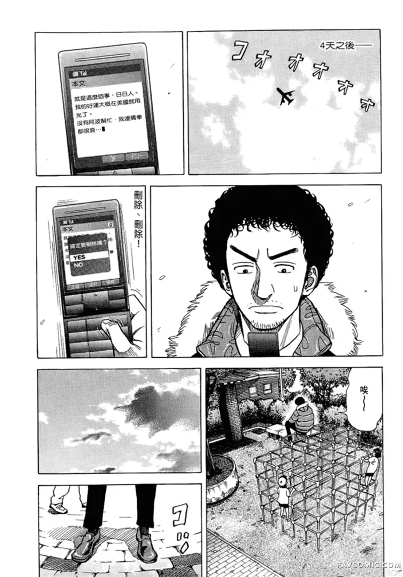 宇宙兄弟第05卷P80