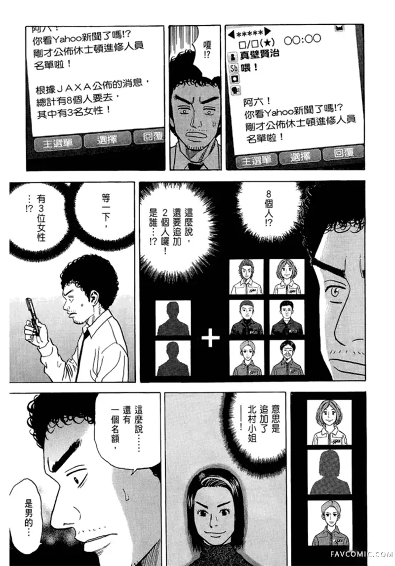 宇宙兄弟第05卷P84