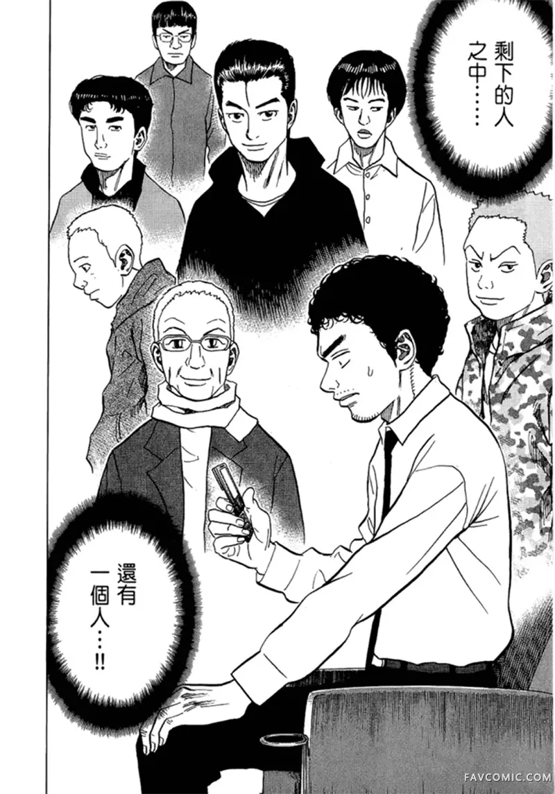 宇宙兄弟第05卷P85