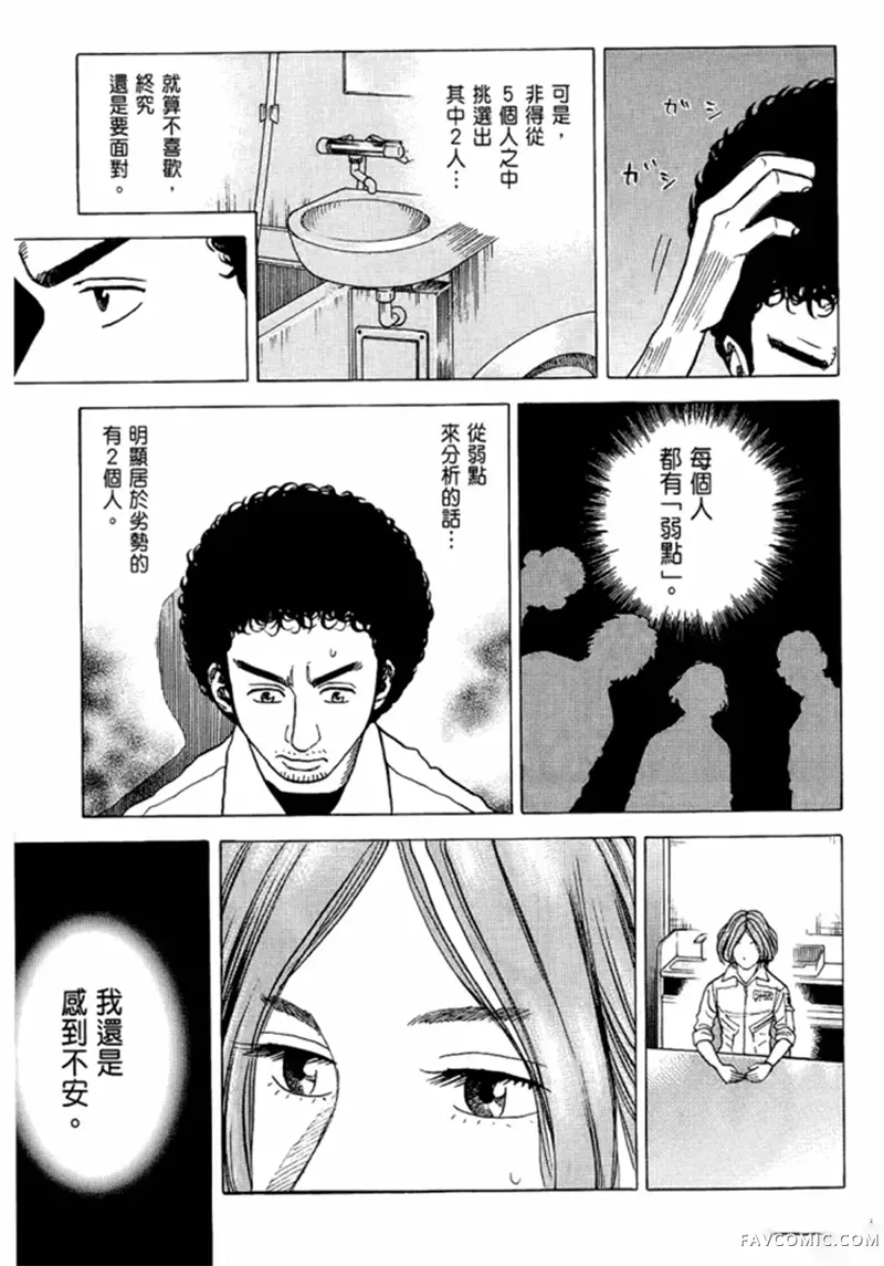 宇宙兄弟第05卷P8