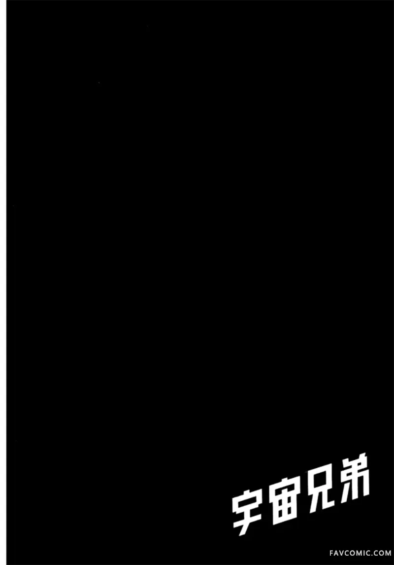 宇宙兄弟第05卷P91