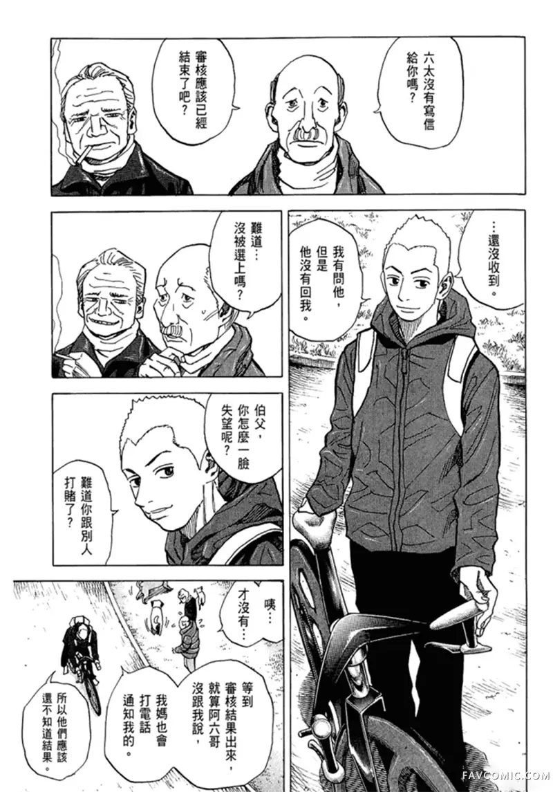 宇宙兄弟第05卷P96