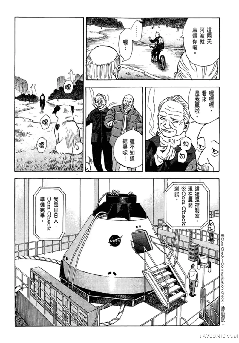 宇宙兄弟第05卷P97