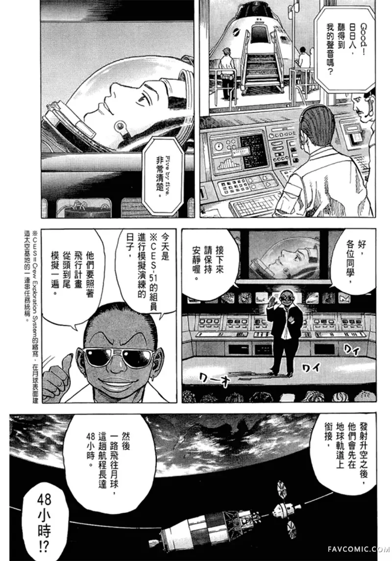 宇宙兄弟第05卷P98