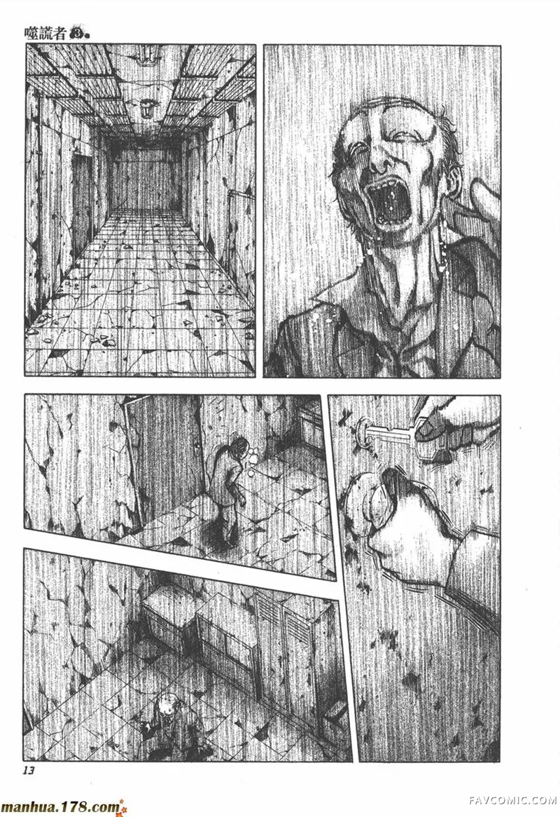 噬谎者3卷P15