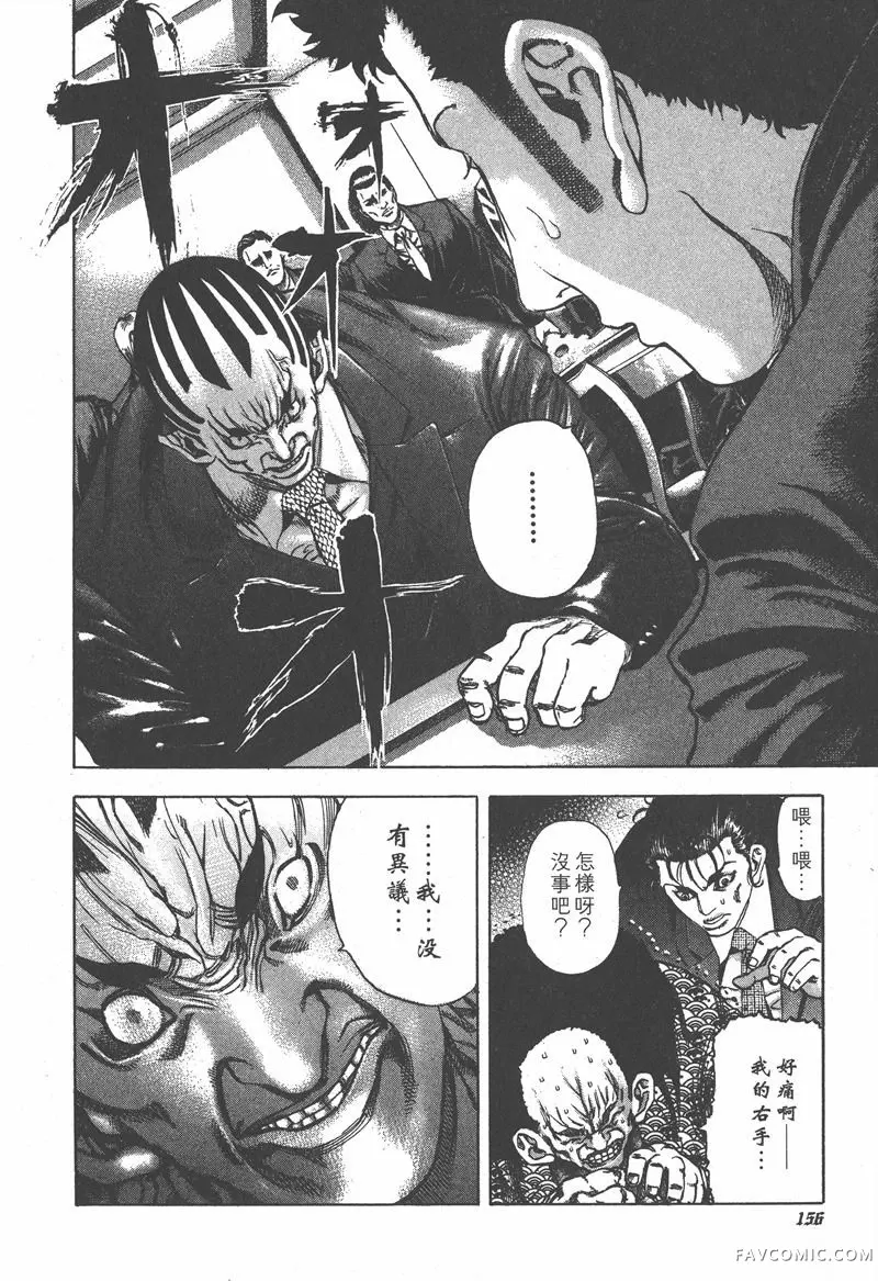 噬谎者3卷P158