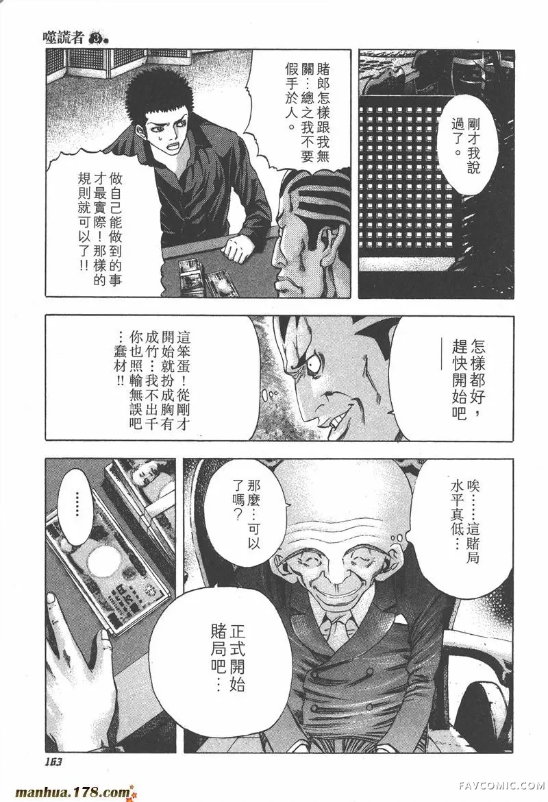 噬谎者3卷P165