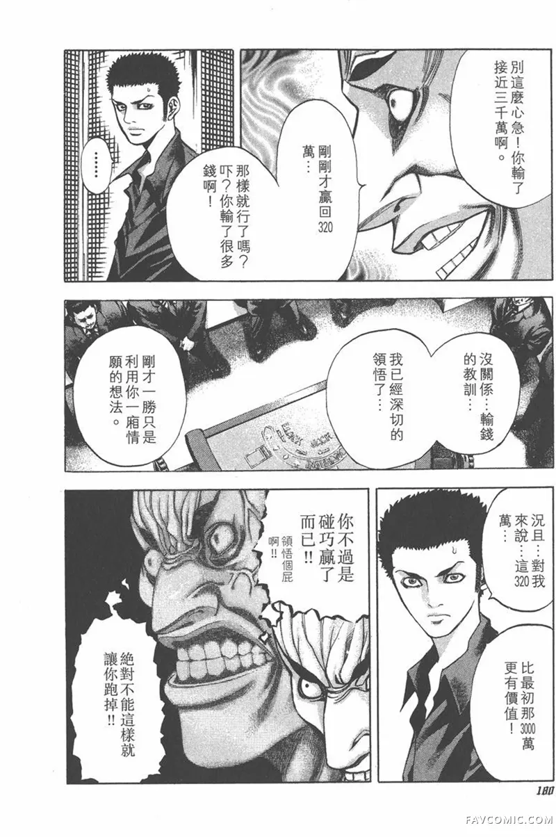 噬谎者3卷P182