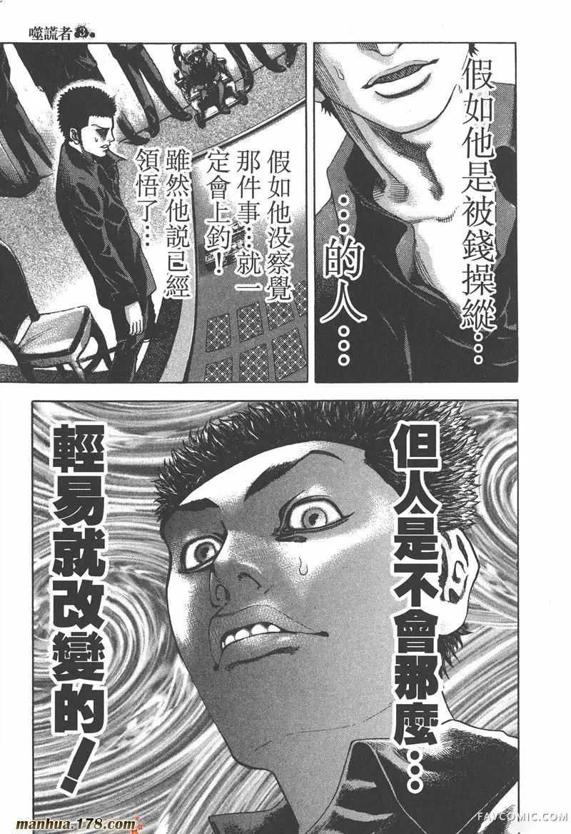 噬谎者3卷P185