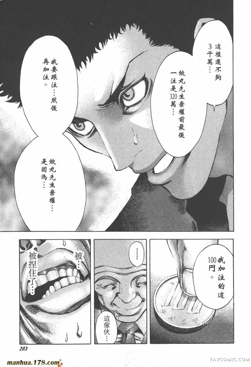 噬谎者3卷P205