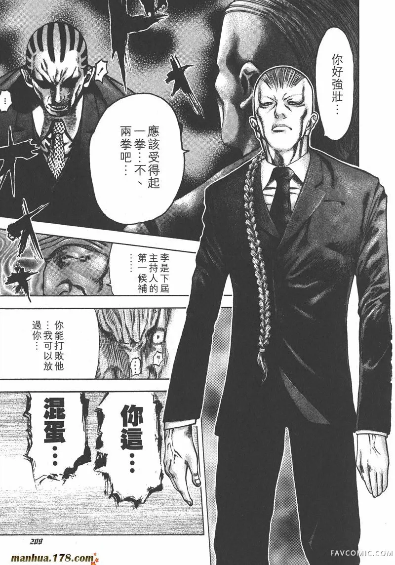 噬谎者3卷P211