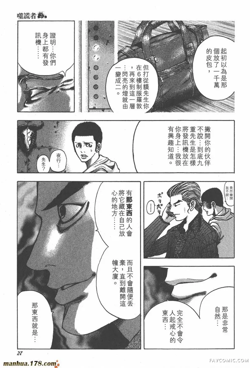 噬谎者3卷P29