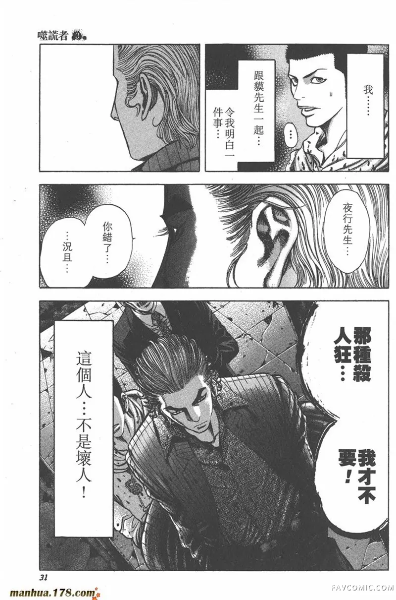 噬谎者3卷P33
