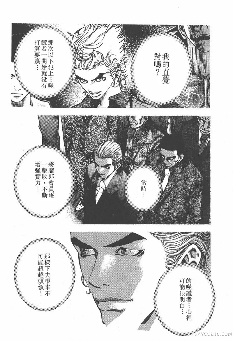 噬谎者3卷P46