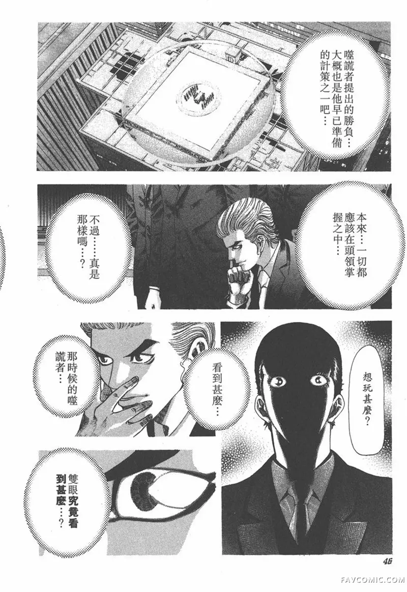 噬谎者3卷P48