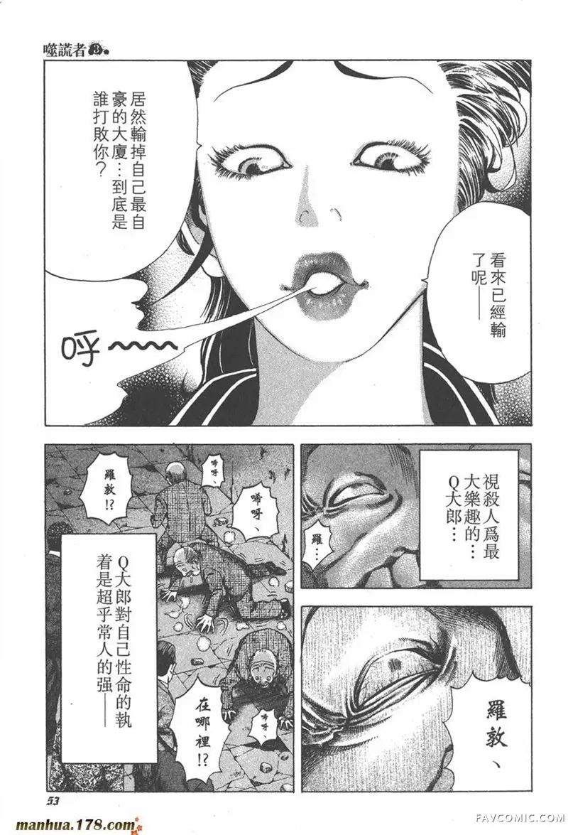 噬谎者3卷P55
