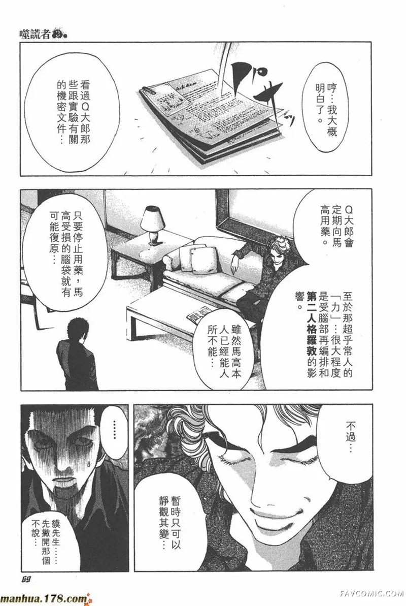 噬谎者3卷P71