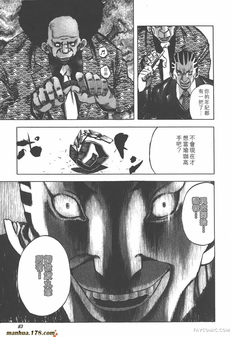 噬谎者3卷P85