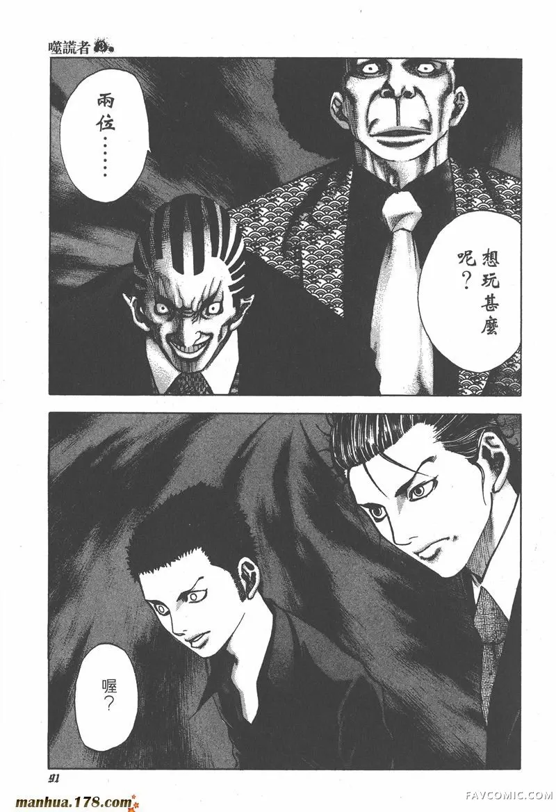 噬谎者3卷P93