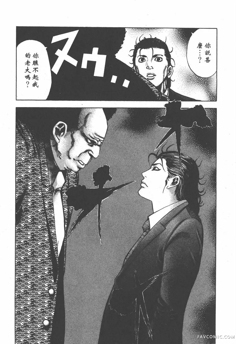 噬谎者3卷P96