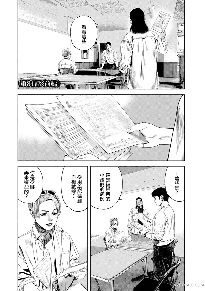 如积雪般的永寂第81话P1