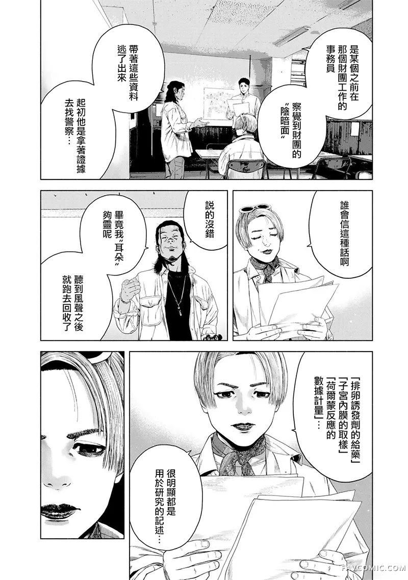 如积雪般的永寂第81话P2