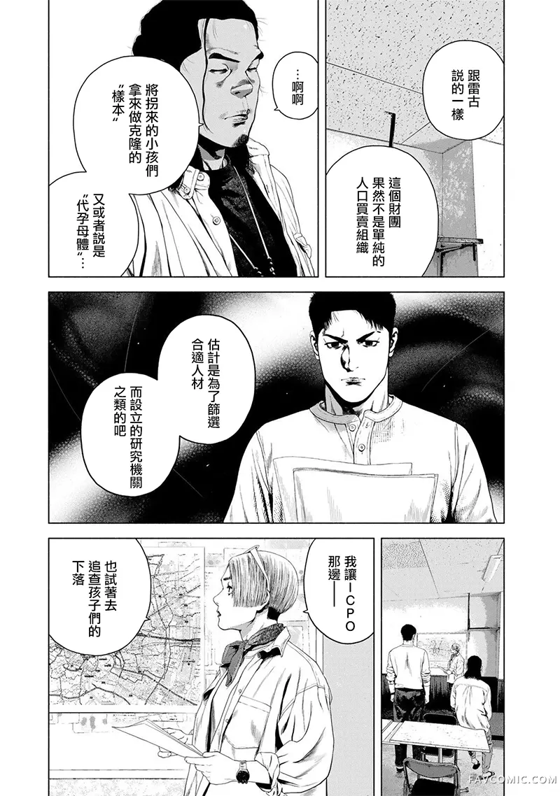 如积雪般的永寂第81话P3