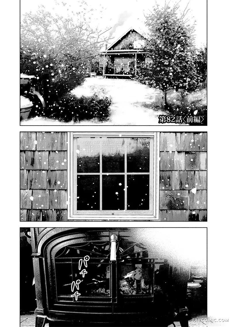如积雪般的永寂第82话P1