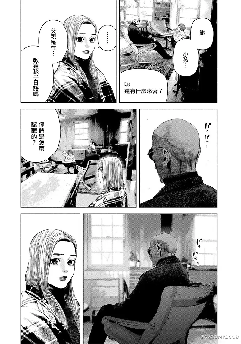 如积雪般的永寂第82话P3